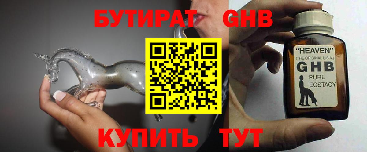 БУТИРАТ буратино Белово