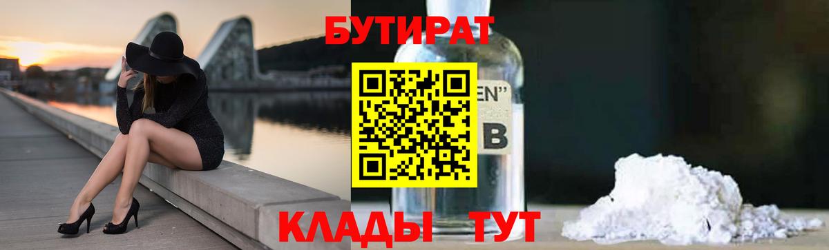 Белово  Бутират вода  Вход с VPN 