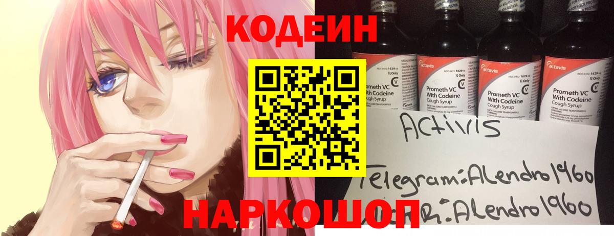 Кодеин напиток Lean (лин) Белово