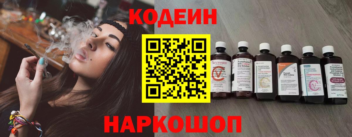 Белово  Кодеиновый сироп Lean Purple Drank  Вход с VPN  Кодеиновый сироп Lean напиток Lean (лин) 