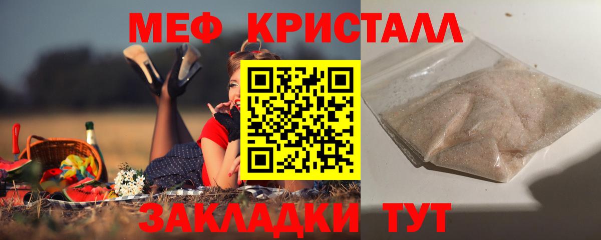МЕФ кристаллы  сколько стоит  Белово  Вход с VPN  МЕФ 
