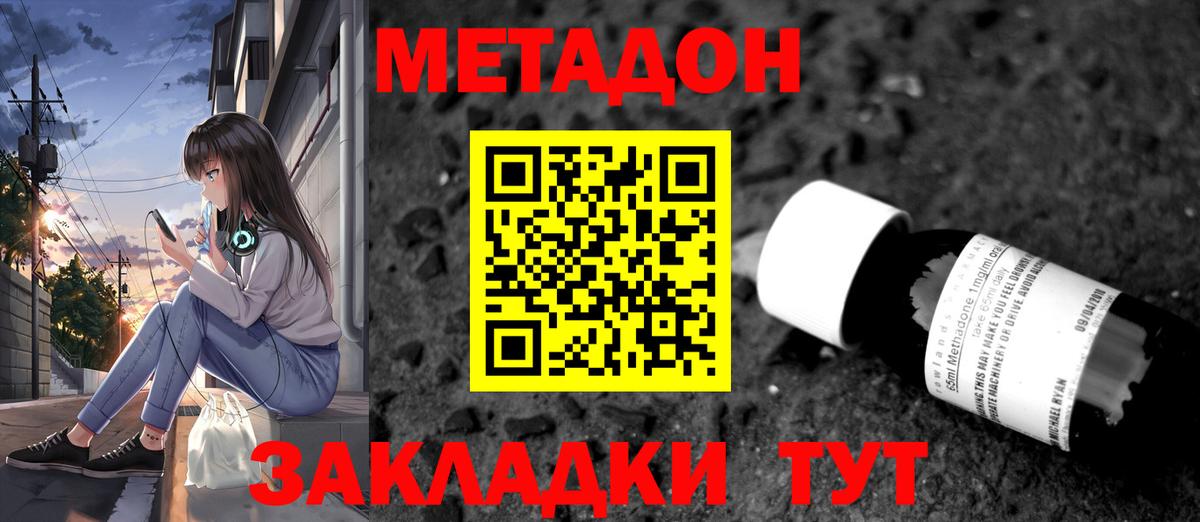 Метадон мёд Белово